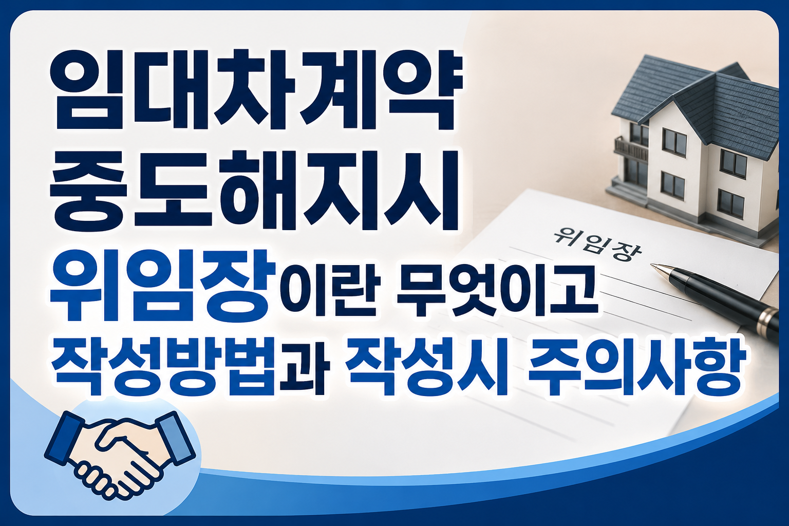 임대차계약중도해지위임장 썸네일
